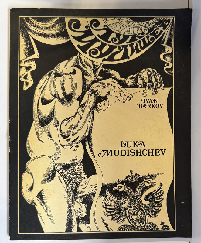 Luka Mudishchev, a poem in four parts