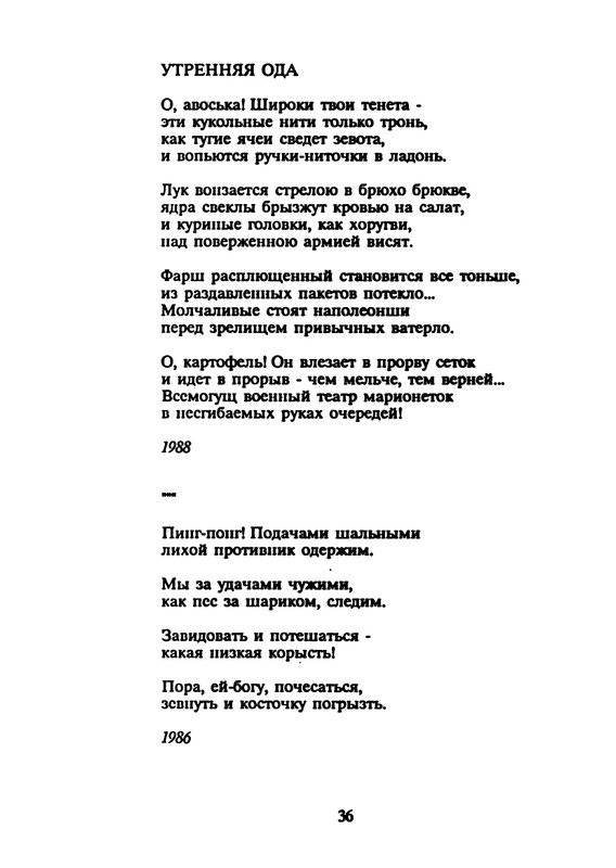 yasnov-nepravilnye-glagoly-1990-page-0038