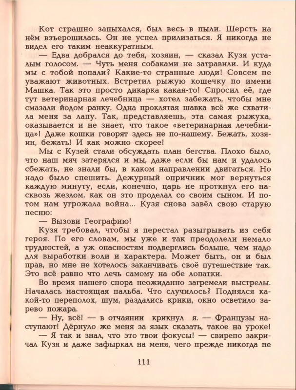 Гераскина Л. - В стране невыученных уроков - 1996_page-0115