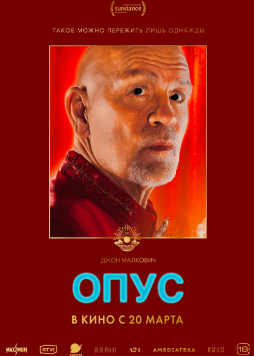 Опус - kinopark.kz