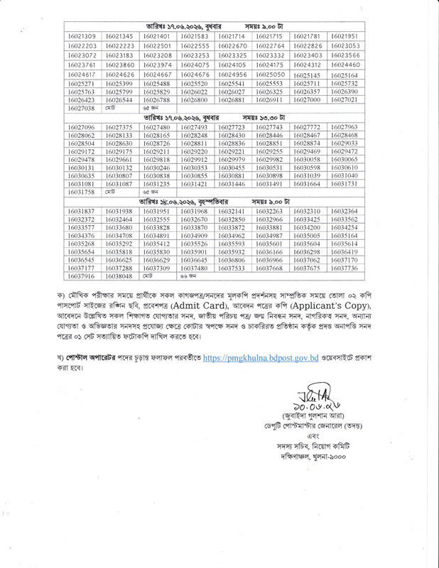 PMGSC-Postal-Operator-Viva-Date-2026-PDF-2