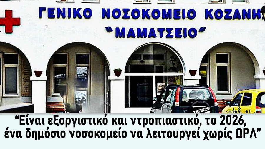 κοζάνη, ειδήσεις, νέα, Πτολεμαΐδα