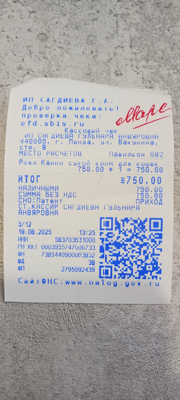 марс чек 19.08.2025 корм 750,00