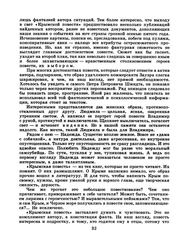 БО 1986 № 41 • Сергей Колов - Постижение времени_page-0034