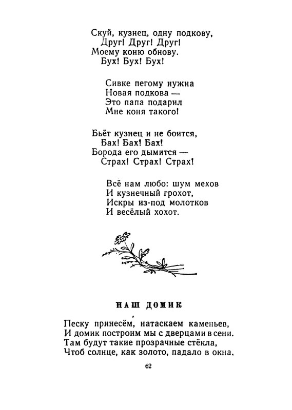 Konopnickaja-Marija-Khodit-pesenka-po-krugu-page-0063