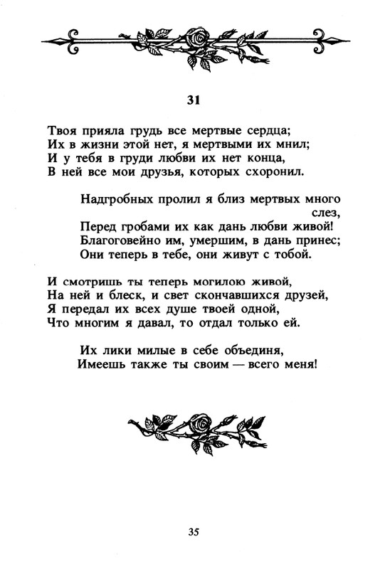 Shekspir-Uilam-Sonety-1996-page-0037
