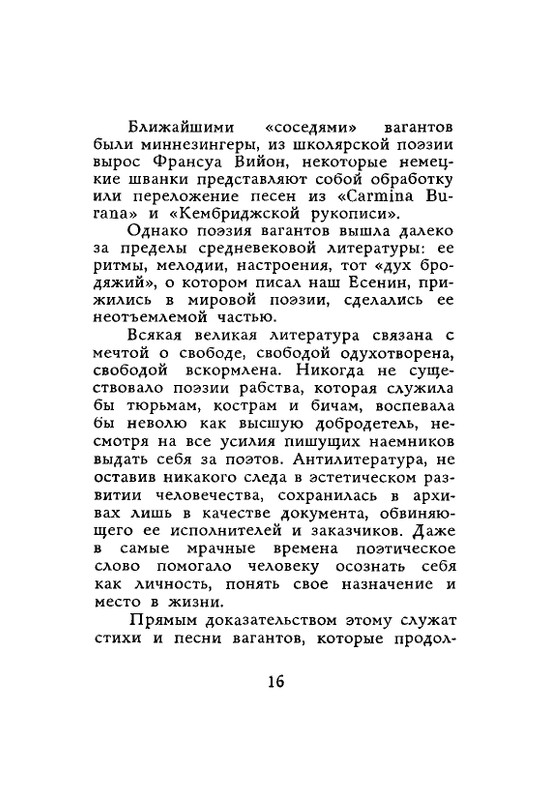 Lirika-vagantov-v-perevodah-Lva-Ginzburga-page-0018
