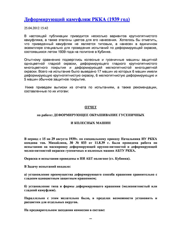 Page 1 - Деформирующий камуфляж РККА (1-9)