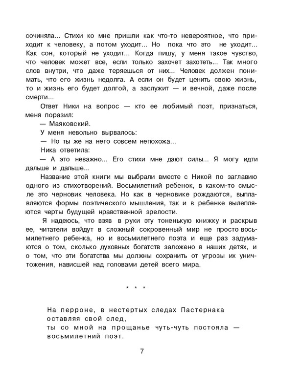 Turbina-Nika-Chernovik-page-0008