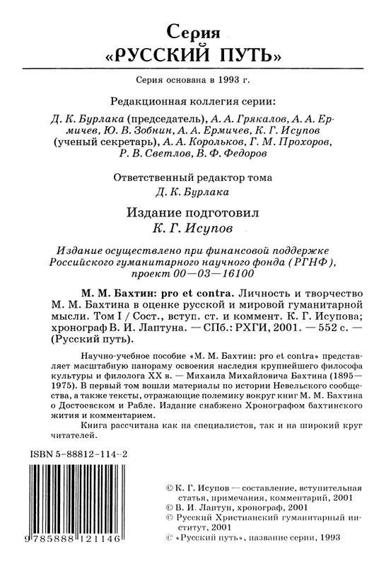 bakhtin-pro-et-contra-tom1-2001-page-0005