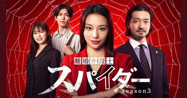 Rikon Bengoshi Spider Season 3