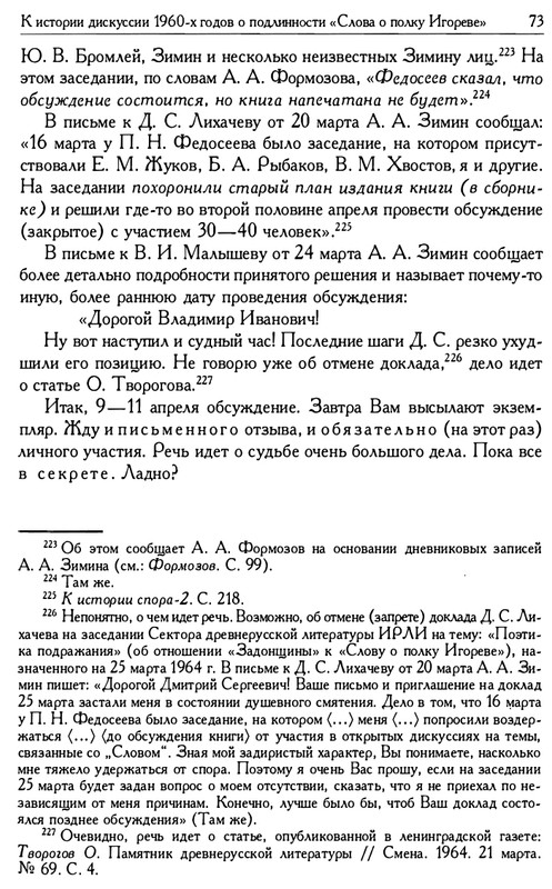 o-podlinnosti-Slova-o-polku-Igoreve-page-0075