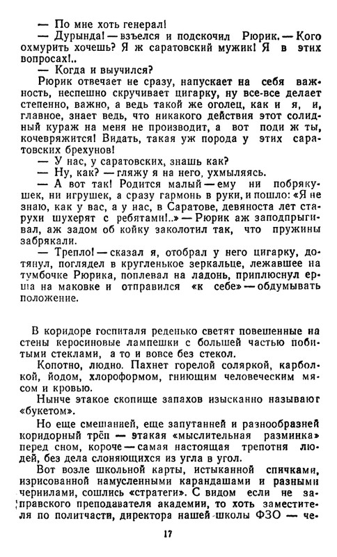 astafyev-zvezdopad-1984-page-0018