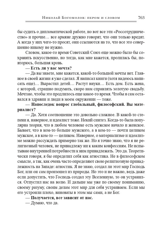 bogomolov-professor-syn-professora-2022-page-0154