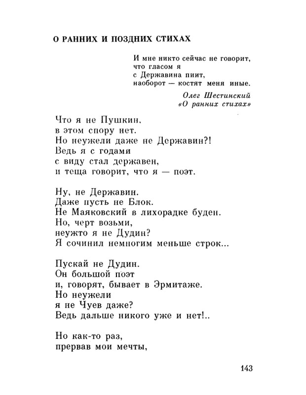 ivanov-alexandr-repliki-v-sbore-1989-page-0145