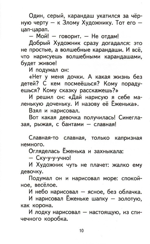 Sharov-Aleksandr-Prikluchenija-Jozhenki-page-0014
