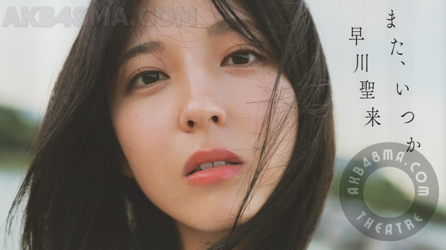 【画像】230829 Nogizaka46 Hayakawa Seira Graduation Commemorative Photobook Mata, Itsuka (with Bonus …