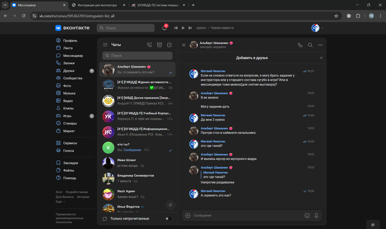 Мессенджер Google Chrome 17 11 2025 10 04 20