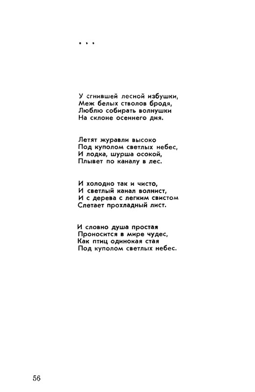 rubtsov-izbrannaya-lirika-1977-page-0057