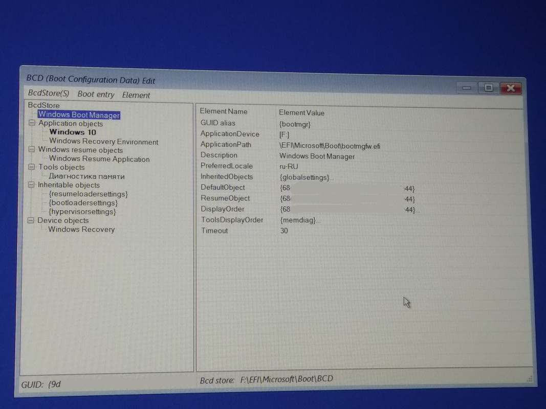 BCD - Prof.mode - Windows boot manager - стало