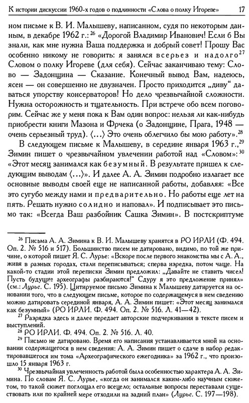 o-podlinnosti-Slova-o-polku-Igoreve-page-0019