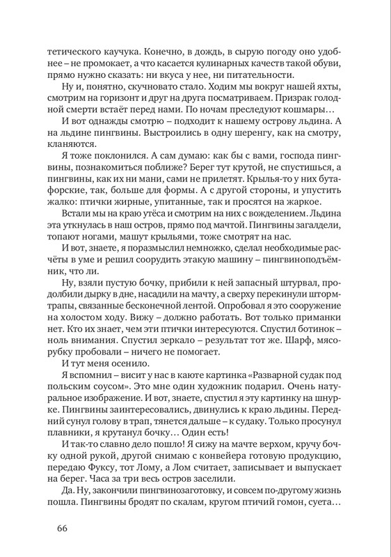 nekrasov-andrey-priklyucheniya-kapitana-vrungelya-2017-1-144-page-0075