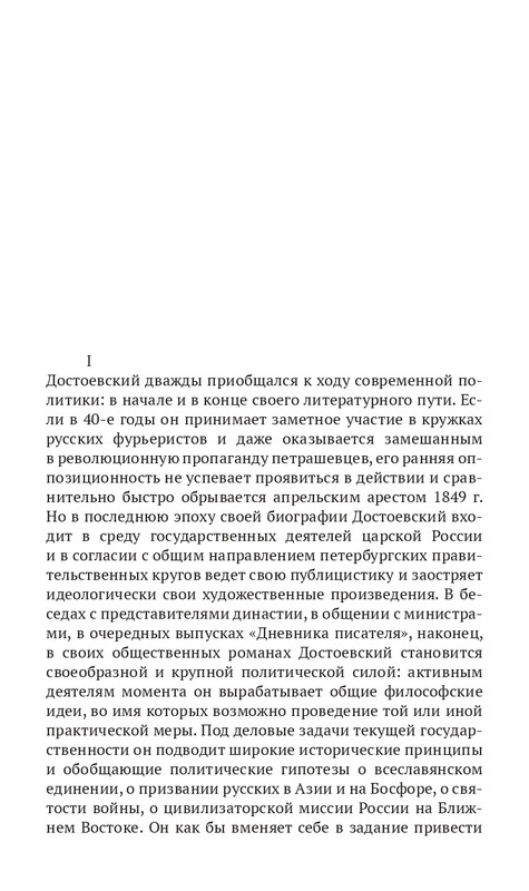 Grossman-L-Dostoevskij-reakcioner-2015-page-0011