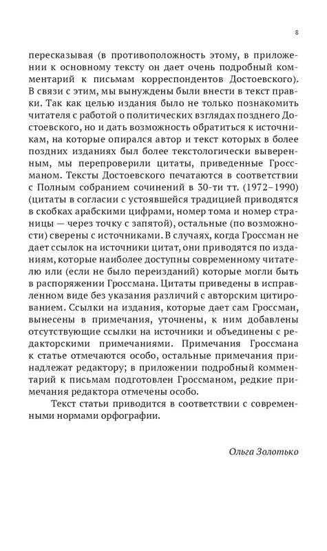 Grossman-L-Dostoevskij-reakcioner-2015-page-0009