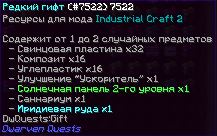 Редкий гифт Ic2