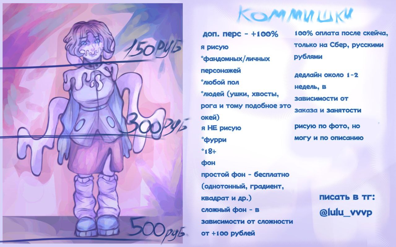 Персонализированный комишн