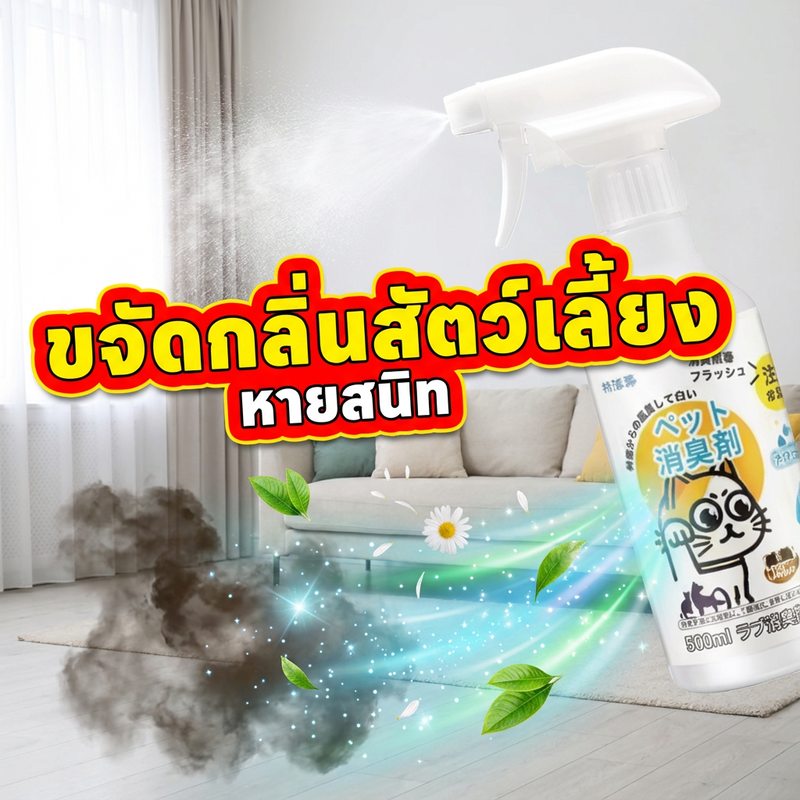 宠物除臭剂主图2 消除异味