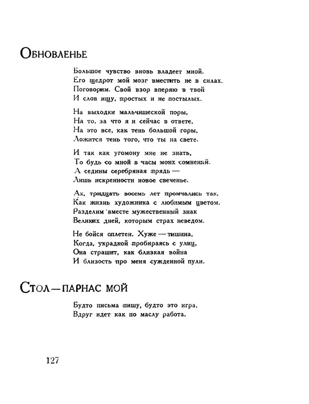 pasternak-gruzinskie-liriki-1935-page-0131