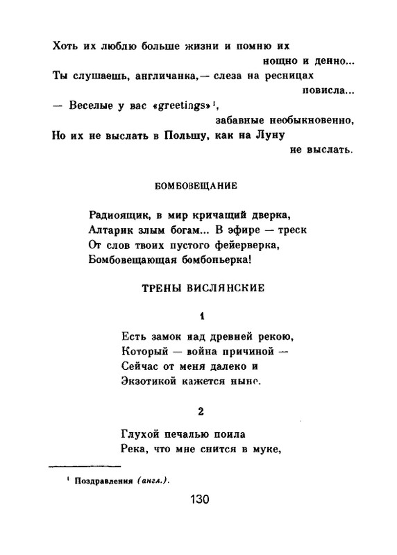 Мария Павликовская-Ясножевская Стихи_page-0132