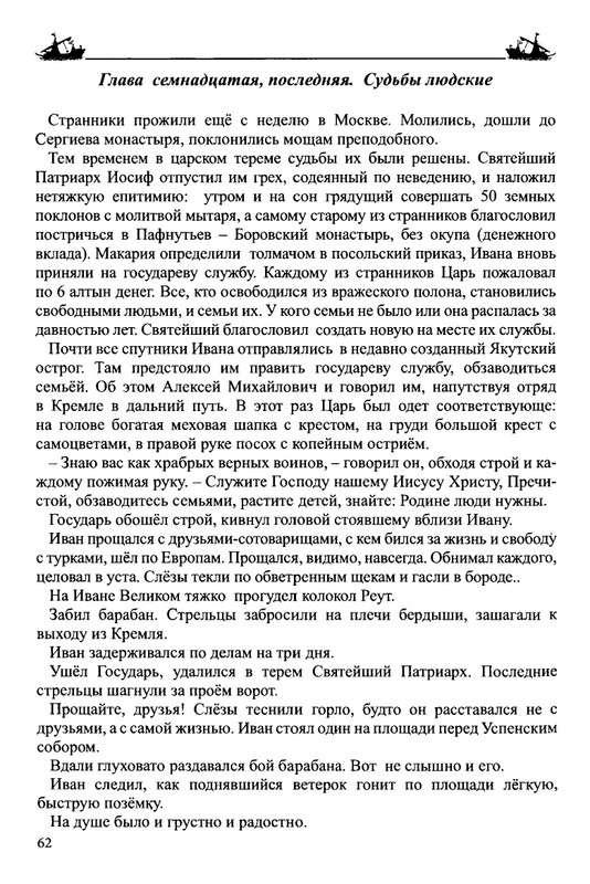 Balakshin-Robert-Grebcy-Mramornogo-mora-2019-page-0064