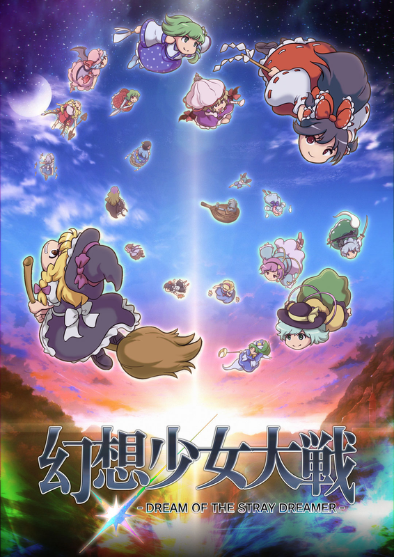 Fantasy Maiden Wars - DREAM OF THE STRAY DREAMER -