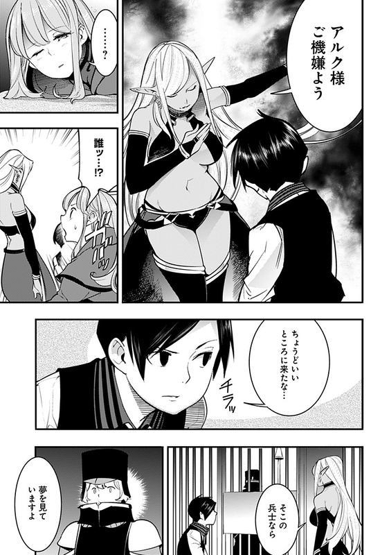World's End Harem - FantasiaChap16-14