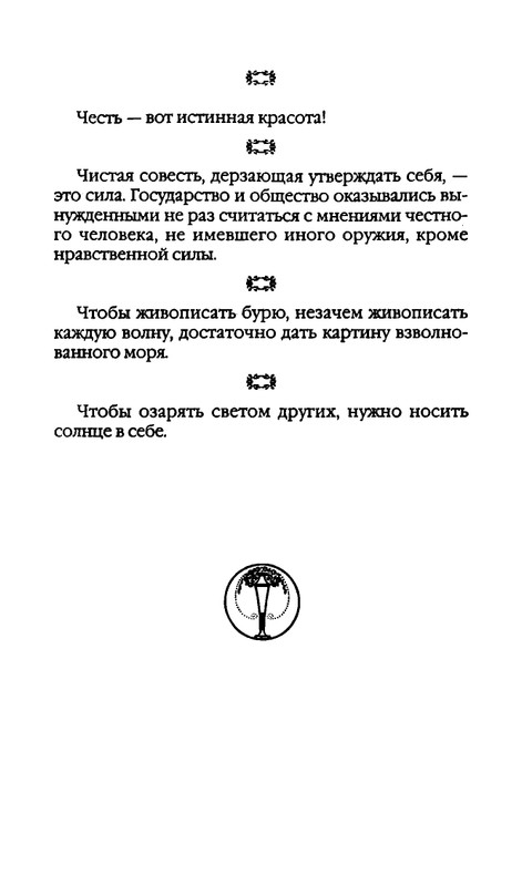 Афоризмы лауреатов Нобелевской премии_page-0081