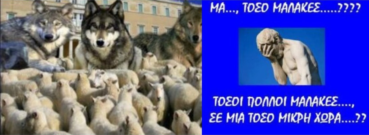 μαλακες Screenshot 1