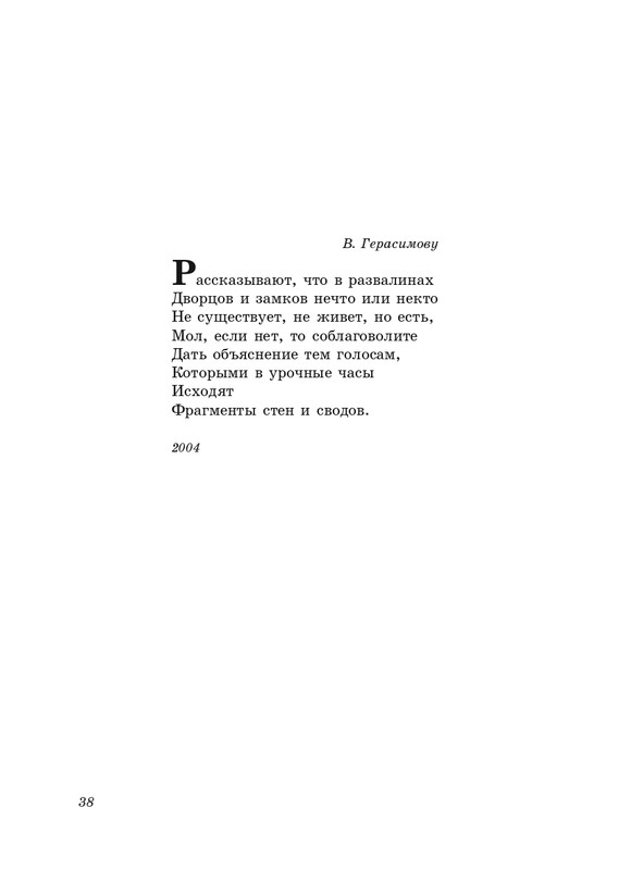 eremin-stikhotvoreniya-kn3-2005-page-0039
