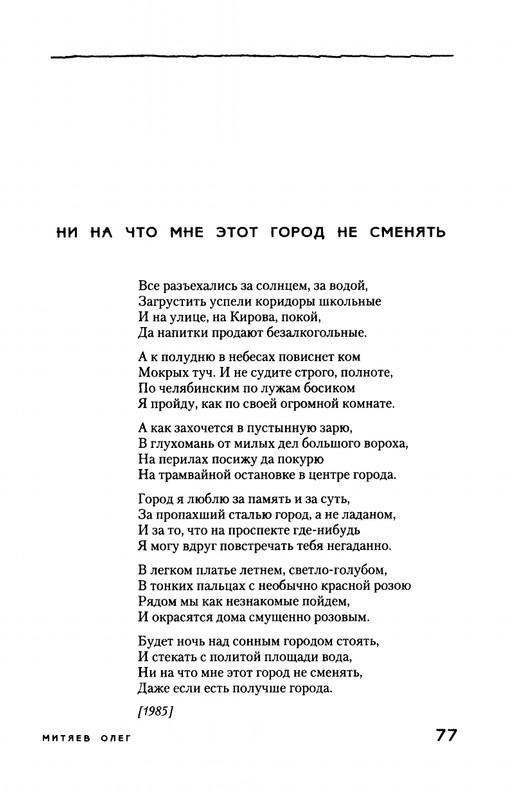 Mitajev-Oleg-Po-prozhilkam-listvennoj-ruki-page-0081