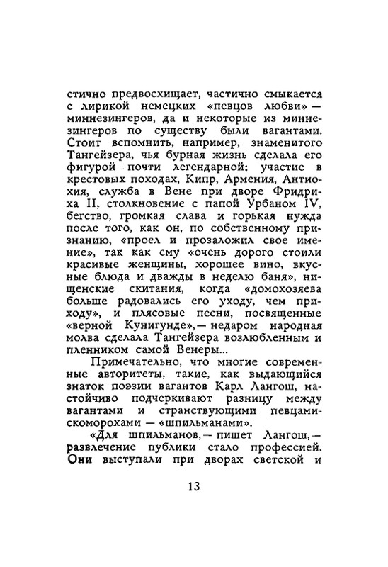 Lirika-vagantov-v-perevodah-Lva-Ginzburga-page-0015