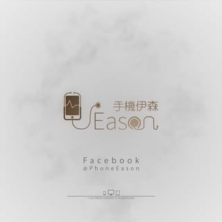 手機伊森