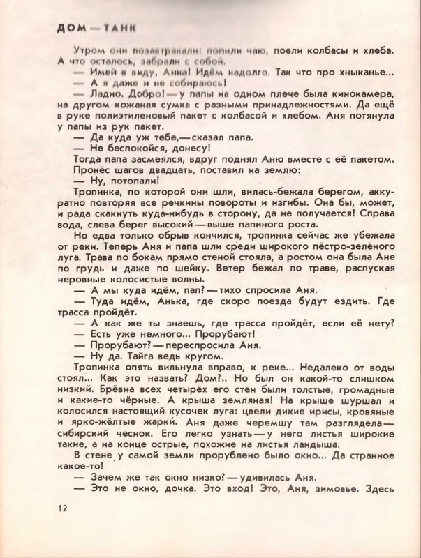 Ivanov-Sergej-Sredi-ogromnoj-tajgi-603912-page-0011
