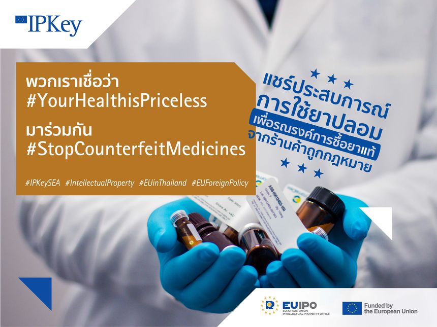 โลกออนไลน์เอื้อ ?ยาปลอม? ระบาด ผุดแคมเปญ  #YourHealthisPriceless ชวนรณรงค์ต่อต้านผลิตภัณฑ์ยาปลอม