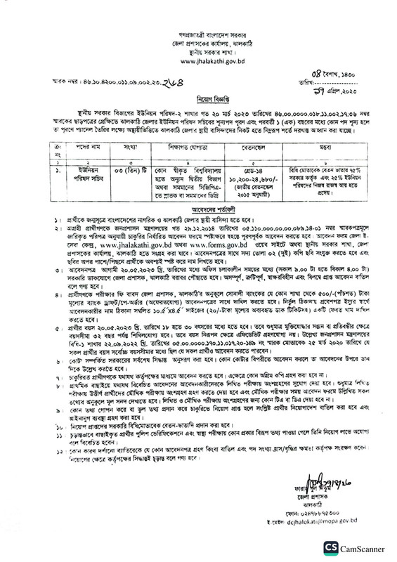 Jhalakathi-Union-Parishad-Secretary-Job-Circular-2023-PDF-1