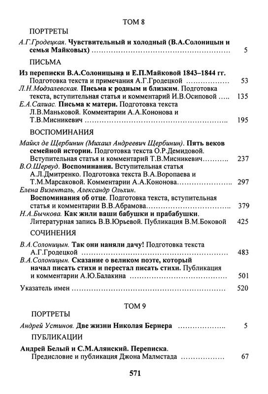 litsa-biografichesky-almanakh-tom10-2004-page-0097
