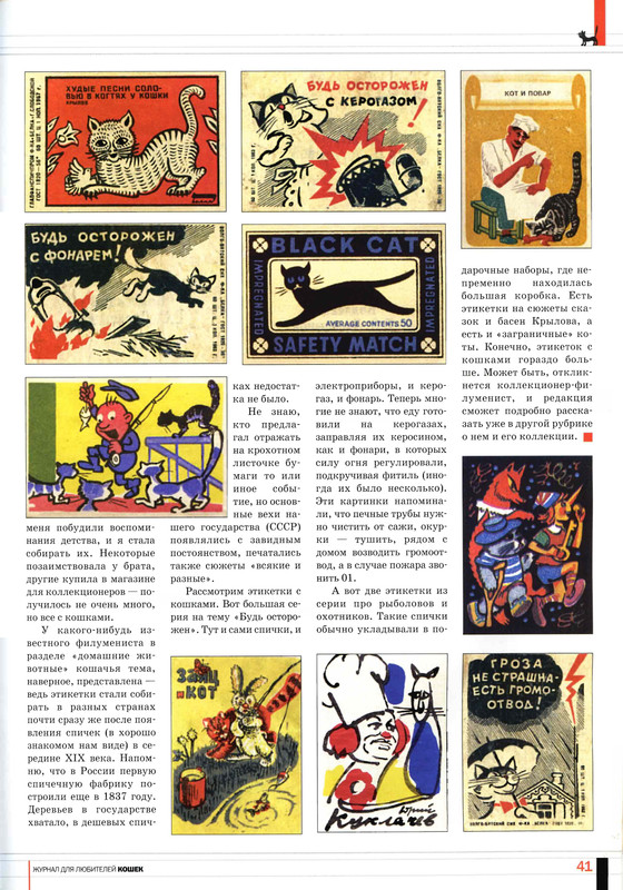 Друг кошек 2006-02-40