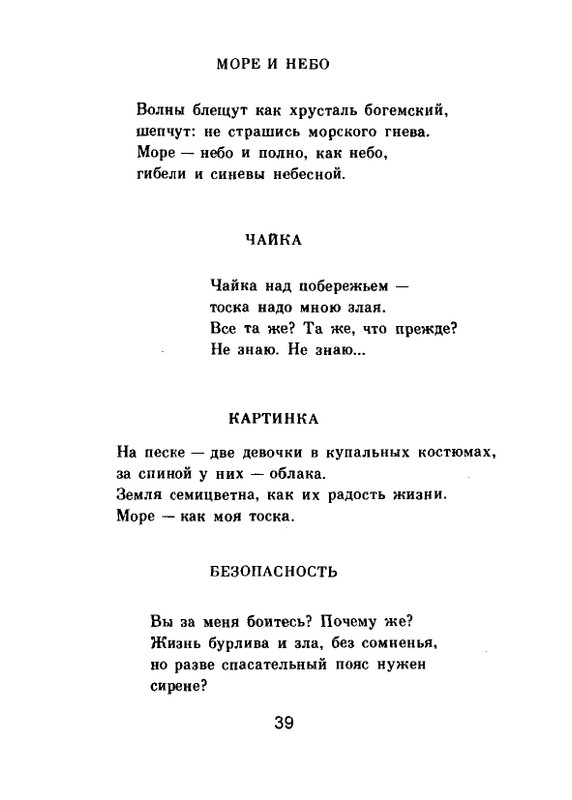 Мария Павликовская-Ясножевская Стихи_page-0041