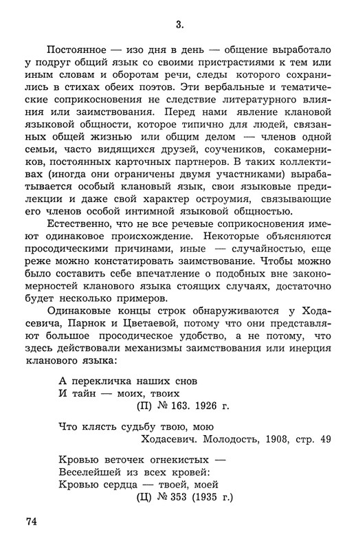 Polakova-Sofa-Zakatnyje-ony-dni-Cvetajeva-i-Parnok-page-0075