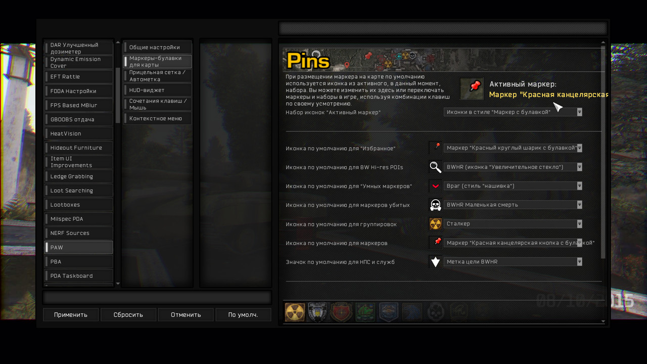 (EGUI off) PAW - МСМ-меню - слишком дл. описания для маркеров_1